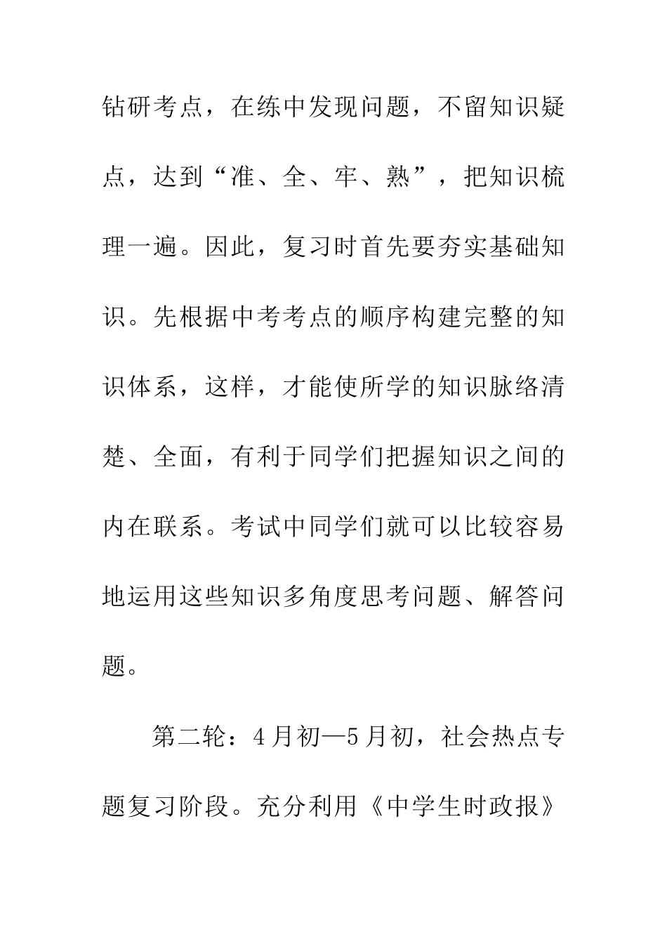 初三政治复习计划_第2页