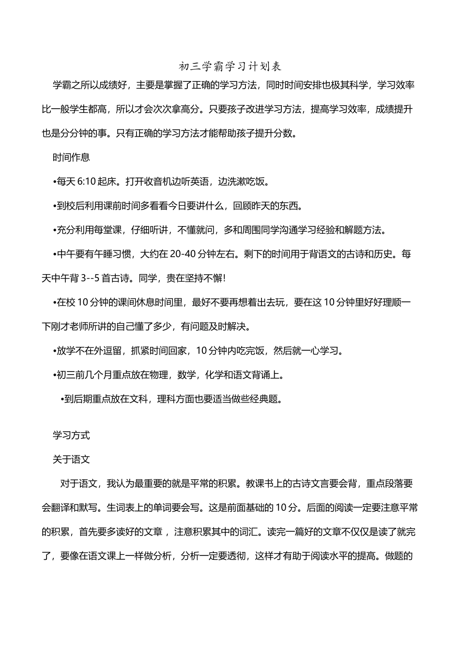 初三学霸学习计划表_第2页