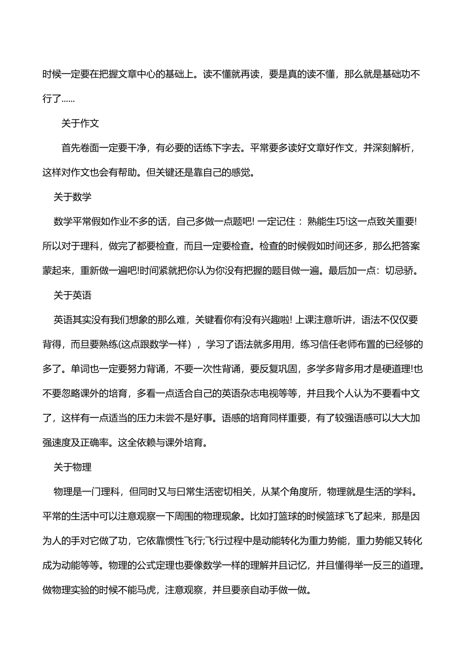 初三学霸学习计划表_第3页