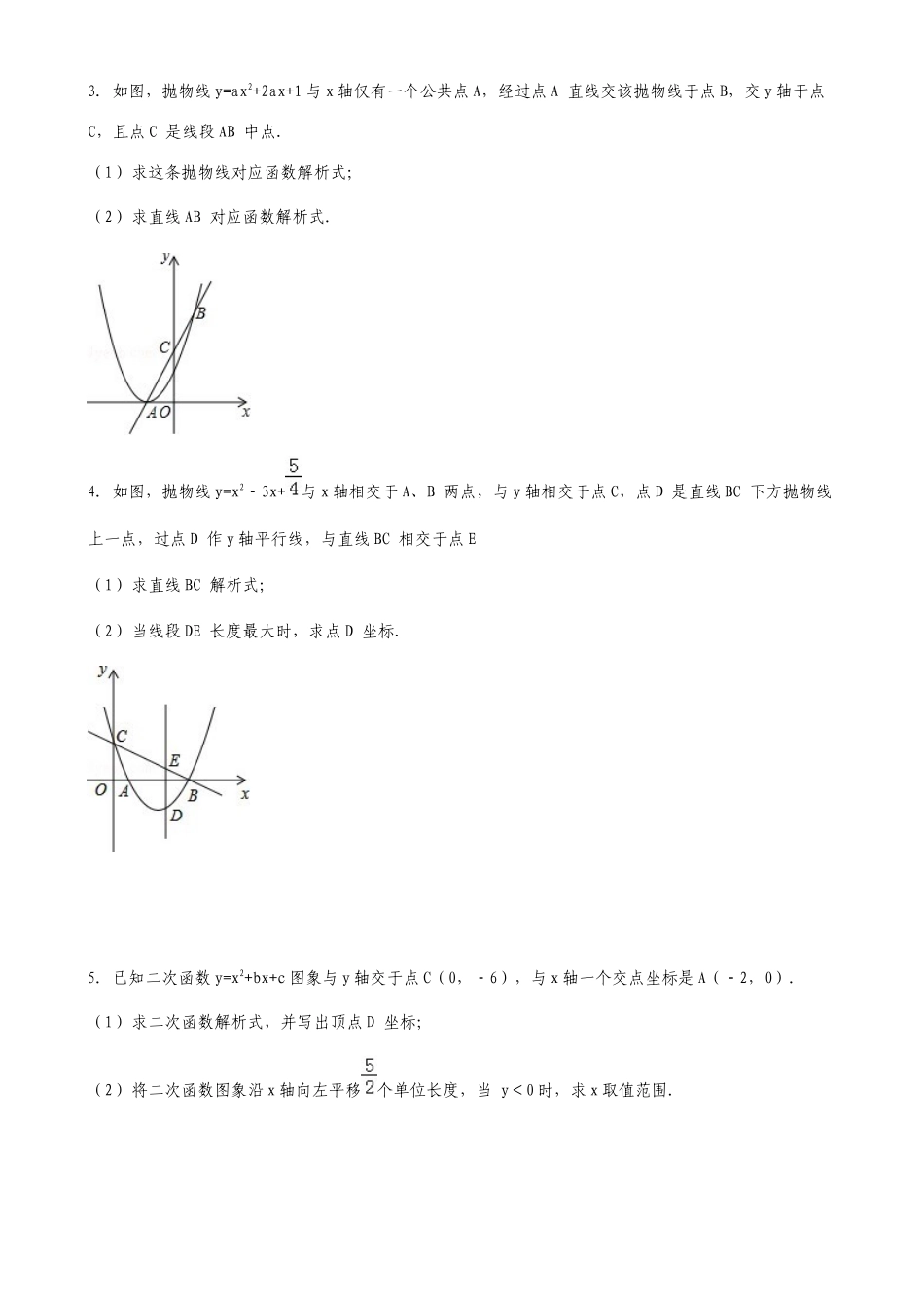 初三数学二次函数分类题型及解析整理版_第2页