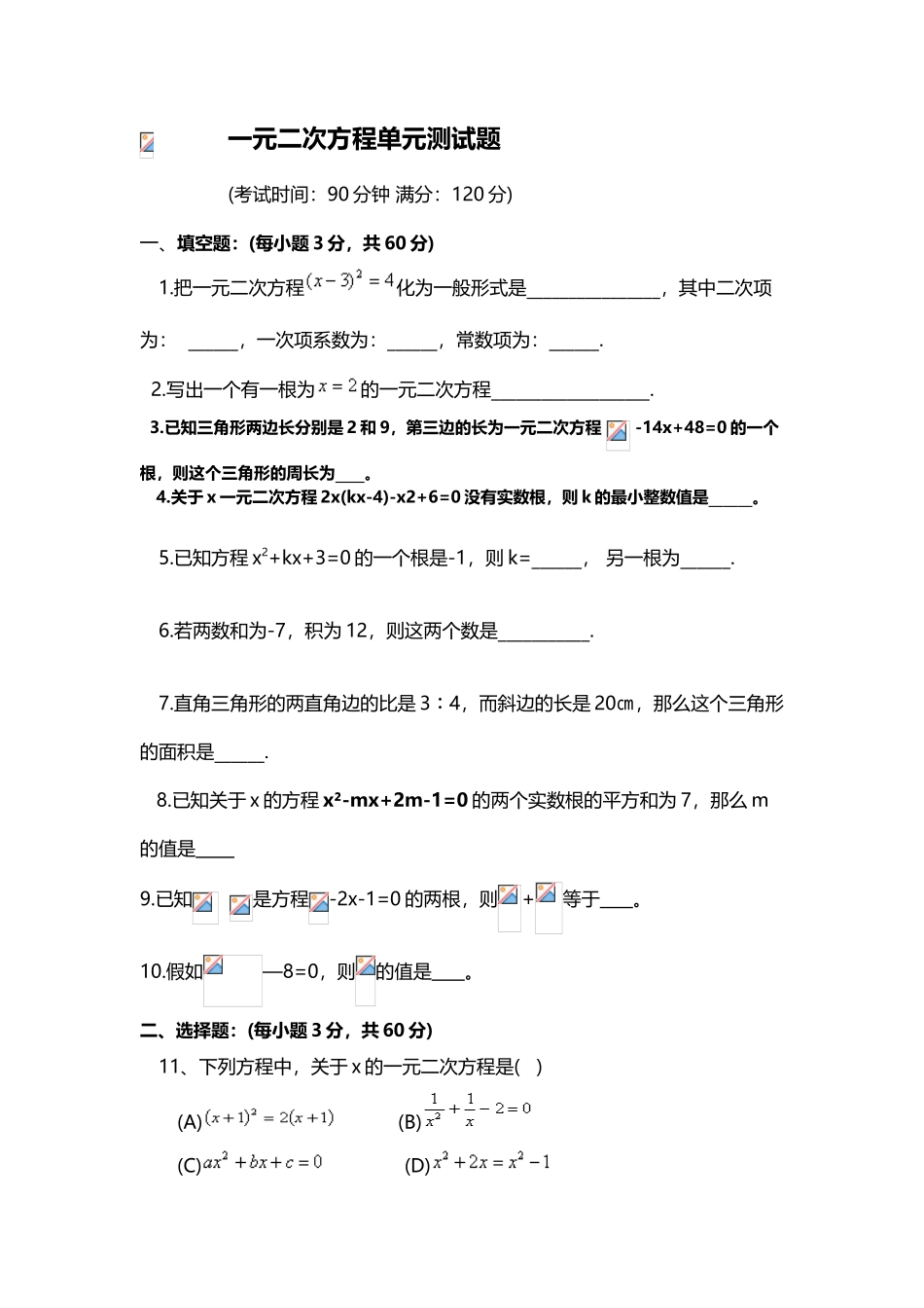 初三数学一元二次方程单元测试题及答案1_第2页