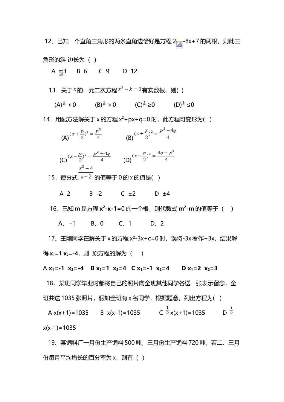 初三数学一元二次方程单元测试题及答案1_第3页