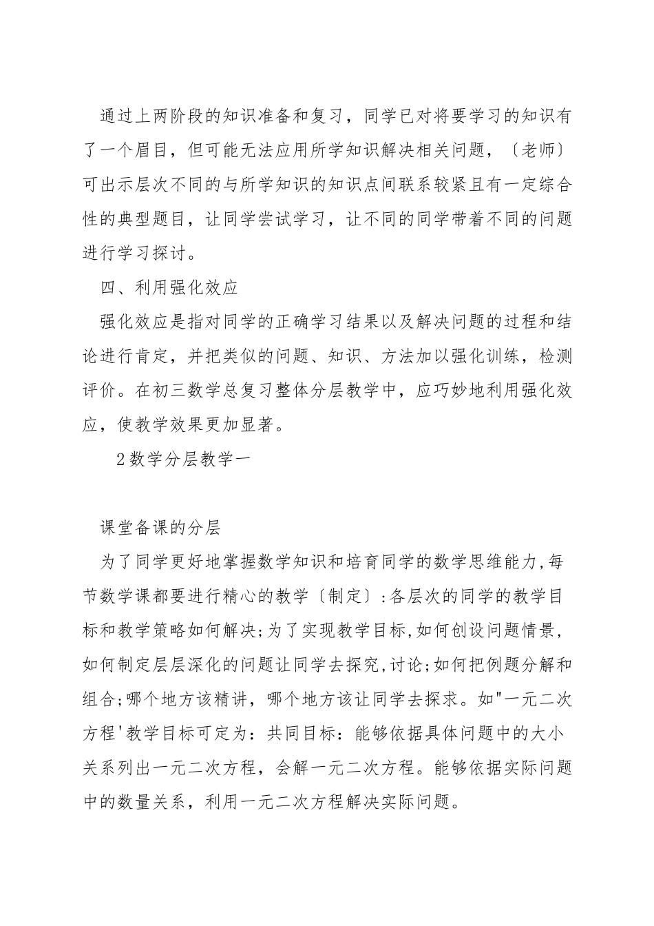 初三数学如何分层教学_第2页