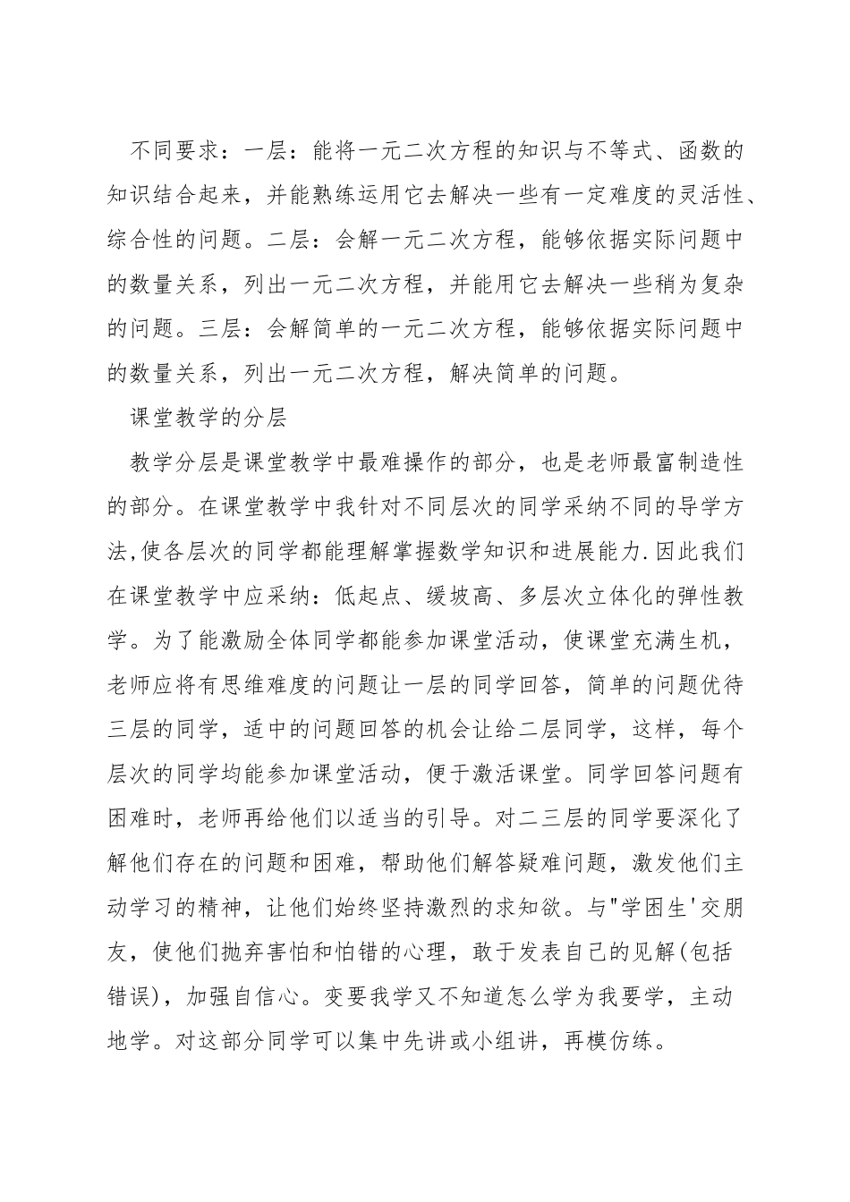 初三数学如何分层教学_第3页