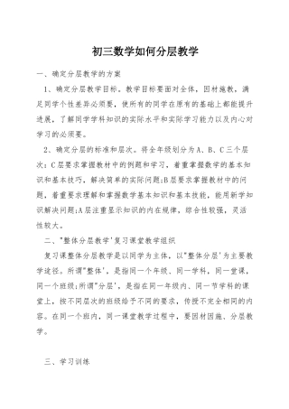 初三数学如何分层教学