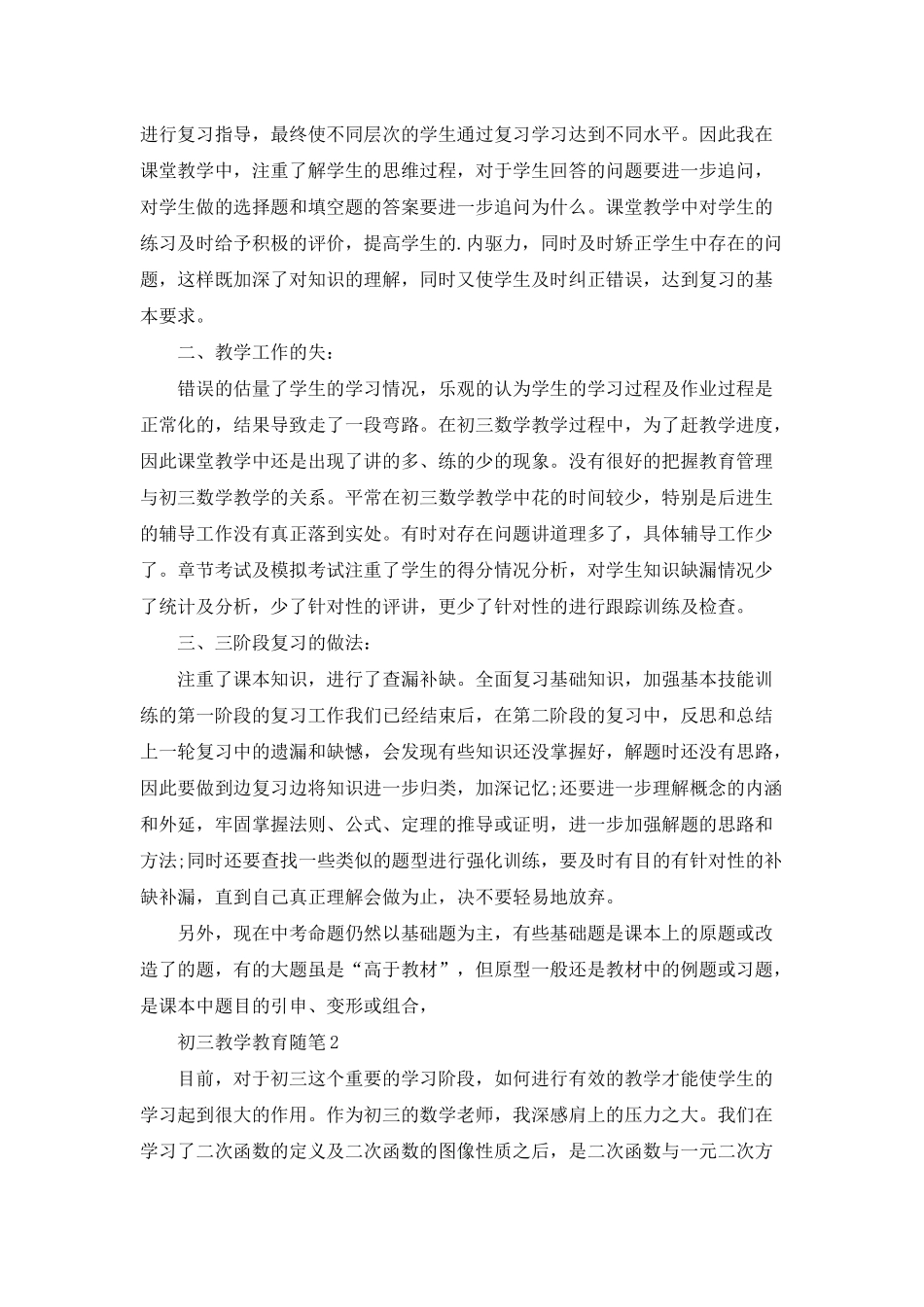 初三教学教育随笔_第2页