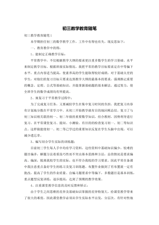 初三教学教育随笔