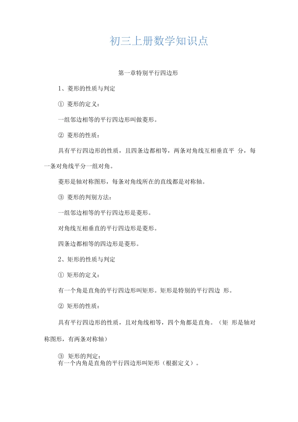 初三数学上册知识点_第1页