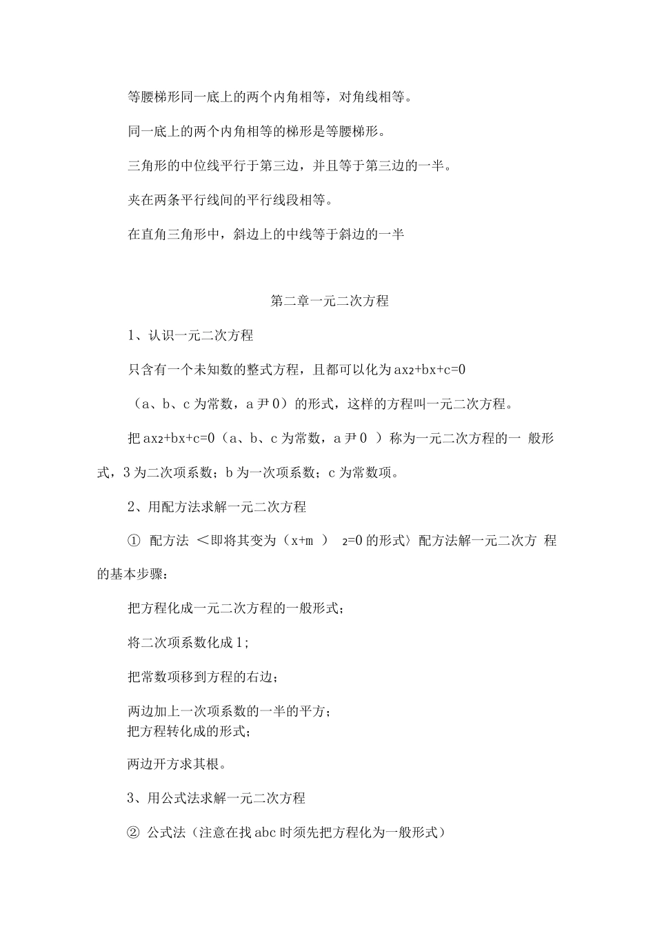 初三数学上册知识点_第3页