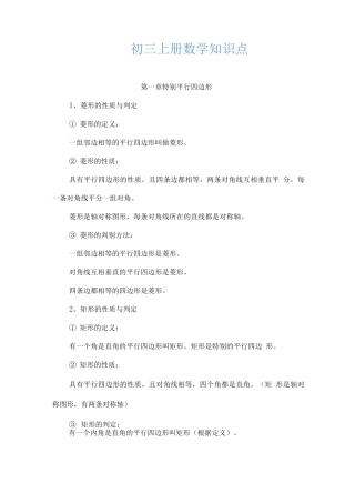 初三数学上册知识点