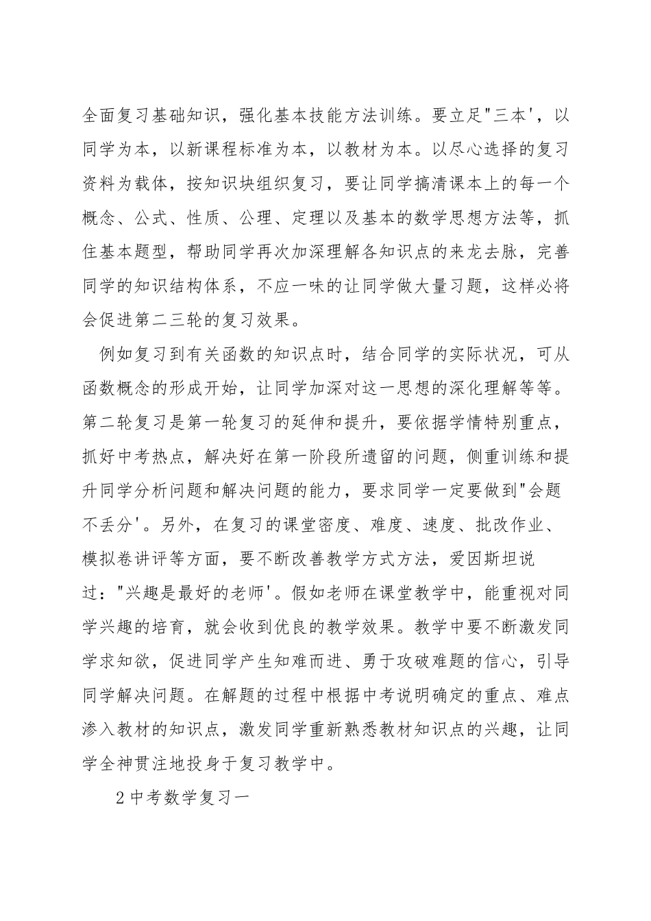 初三数学中考复习指导_第2页