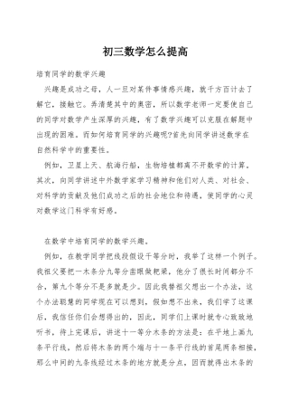初三数学怎么提高