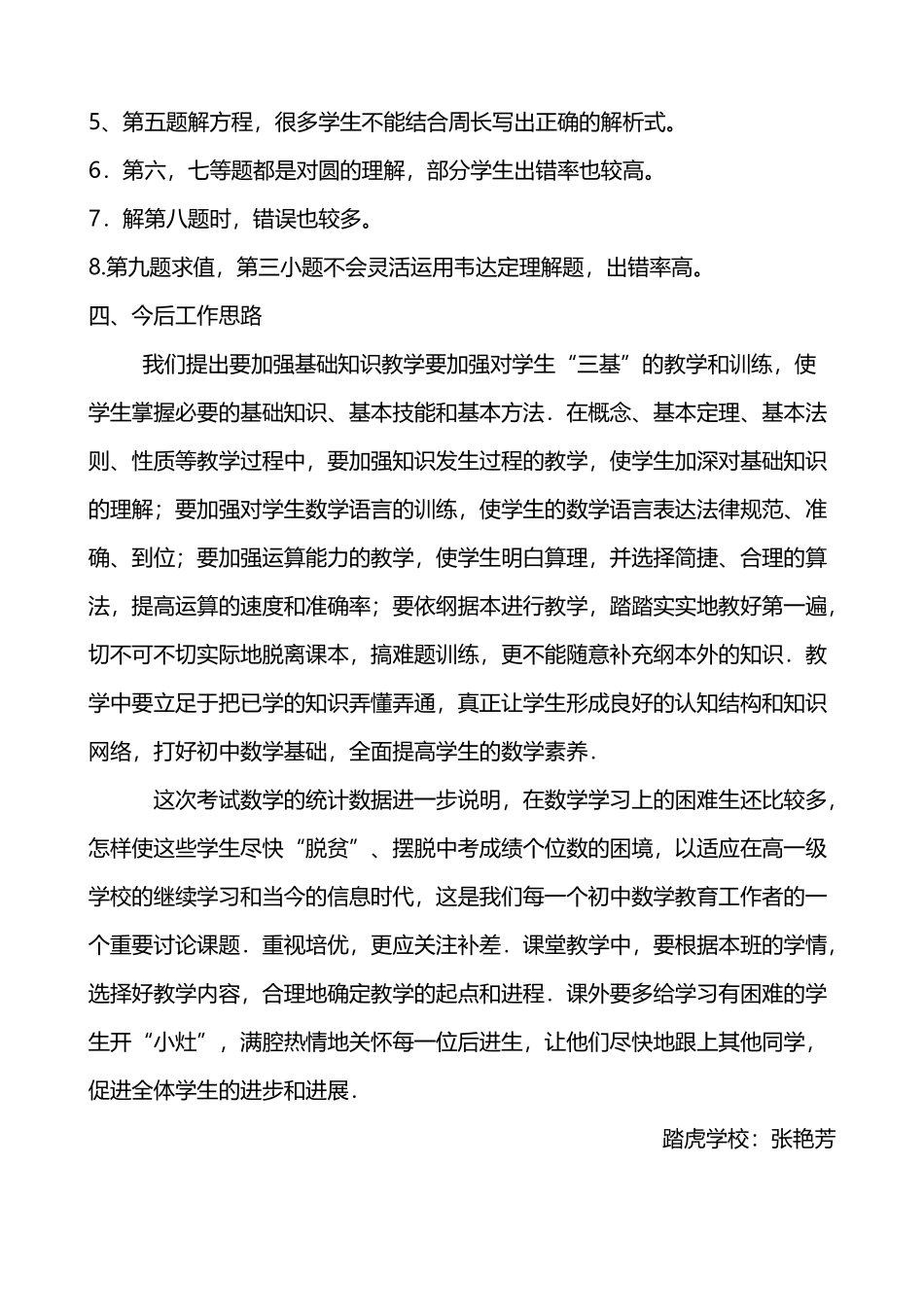 初三数学期末考试试卷分析_第3页