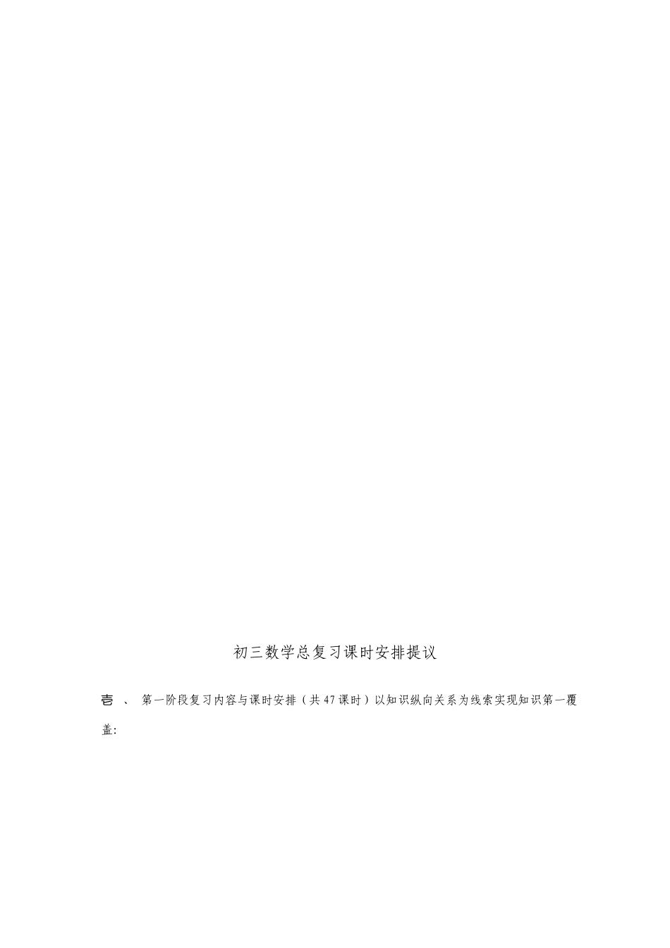 初三数学中考总复习教案全集_第2页