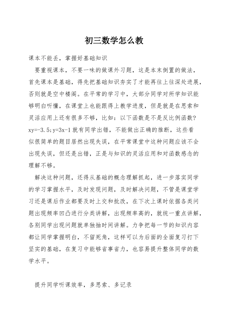 初三数学怎么教_第1页