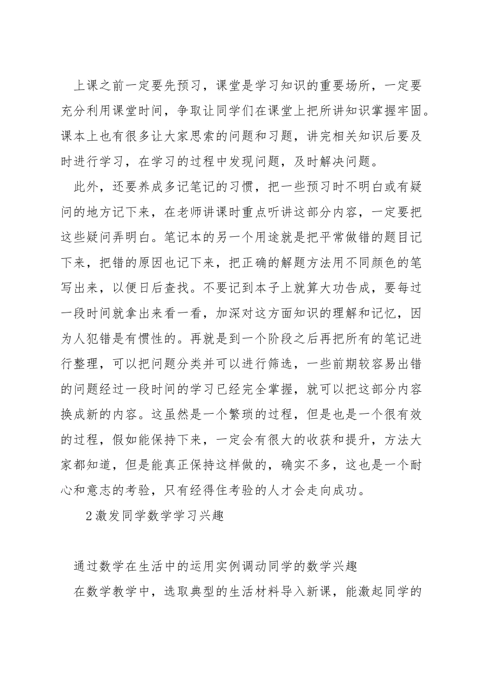 初三数学怎么教_第2页