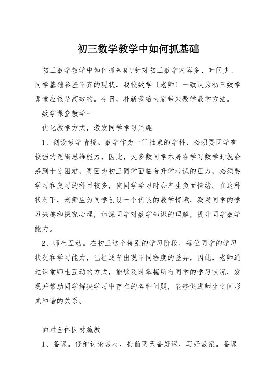 初三数学教学中如何抓基础_第1页