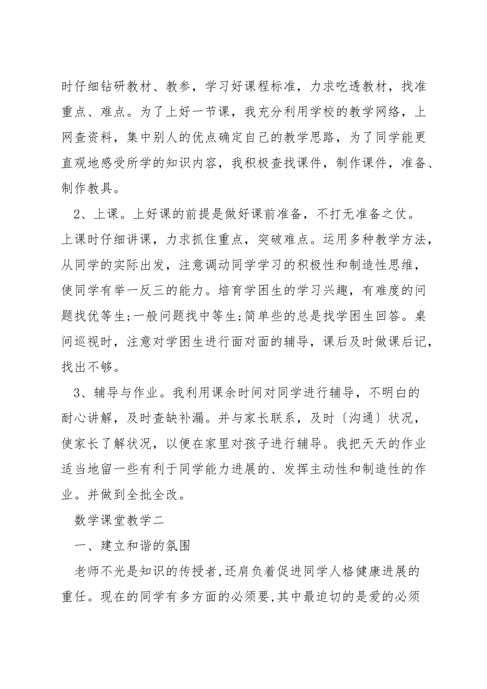 初三数学教学中如何抓基础_第2页