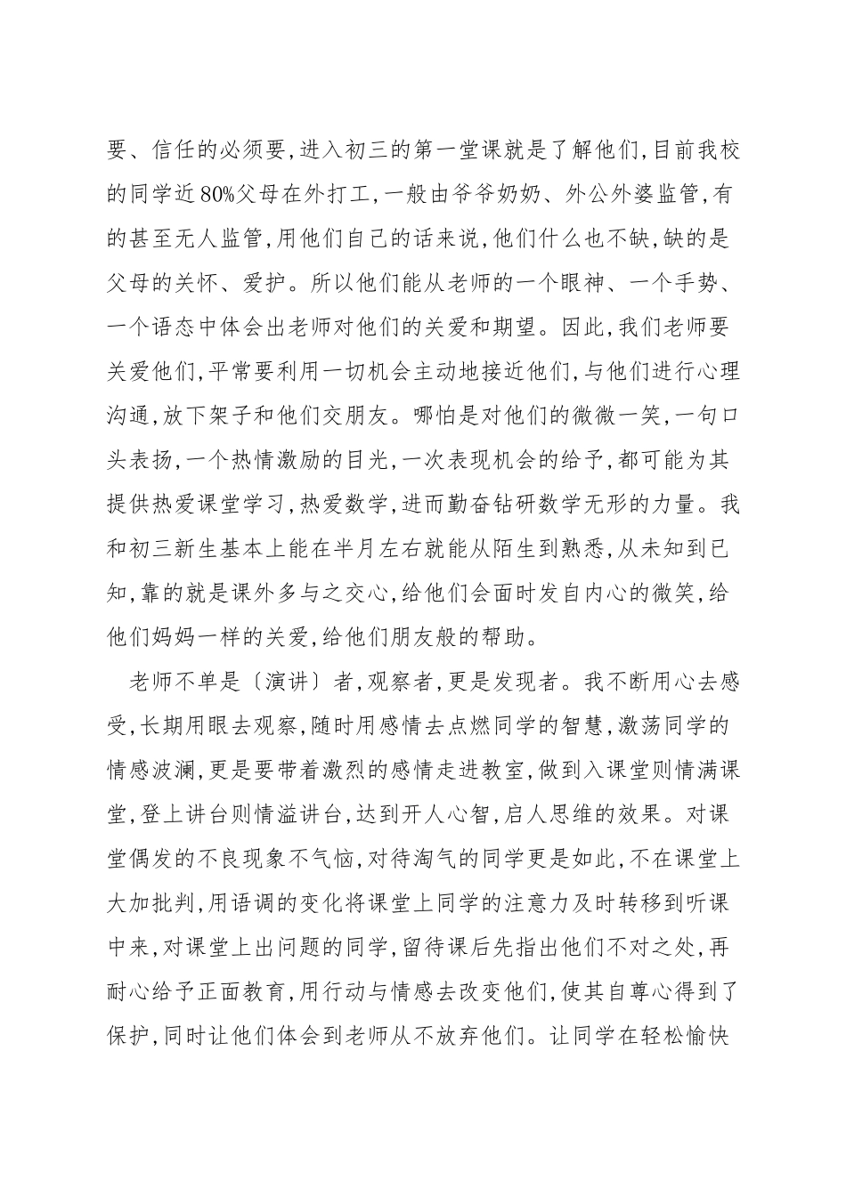 初三数学教学中如何抓基础_第3页