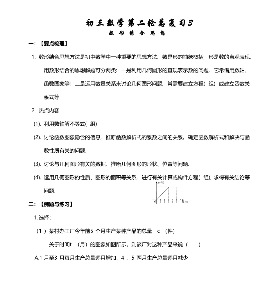 初三数学第二轮总复习3_第2页