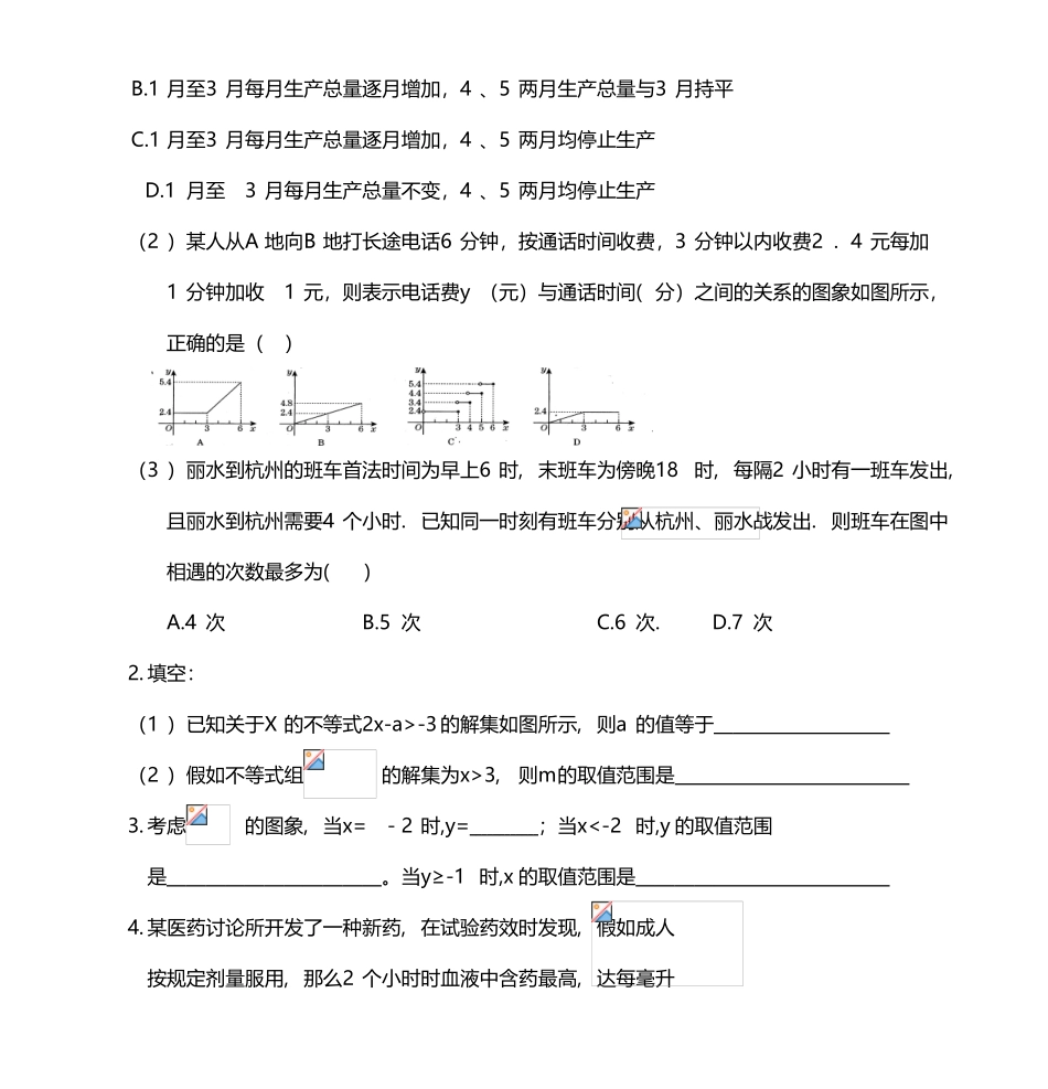 初三数学第二轮总复习3_第3页