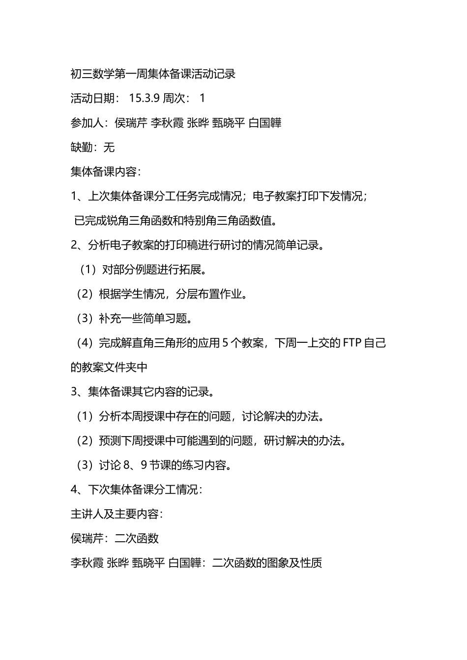 初三数学集体备课活动记录_第2页