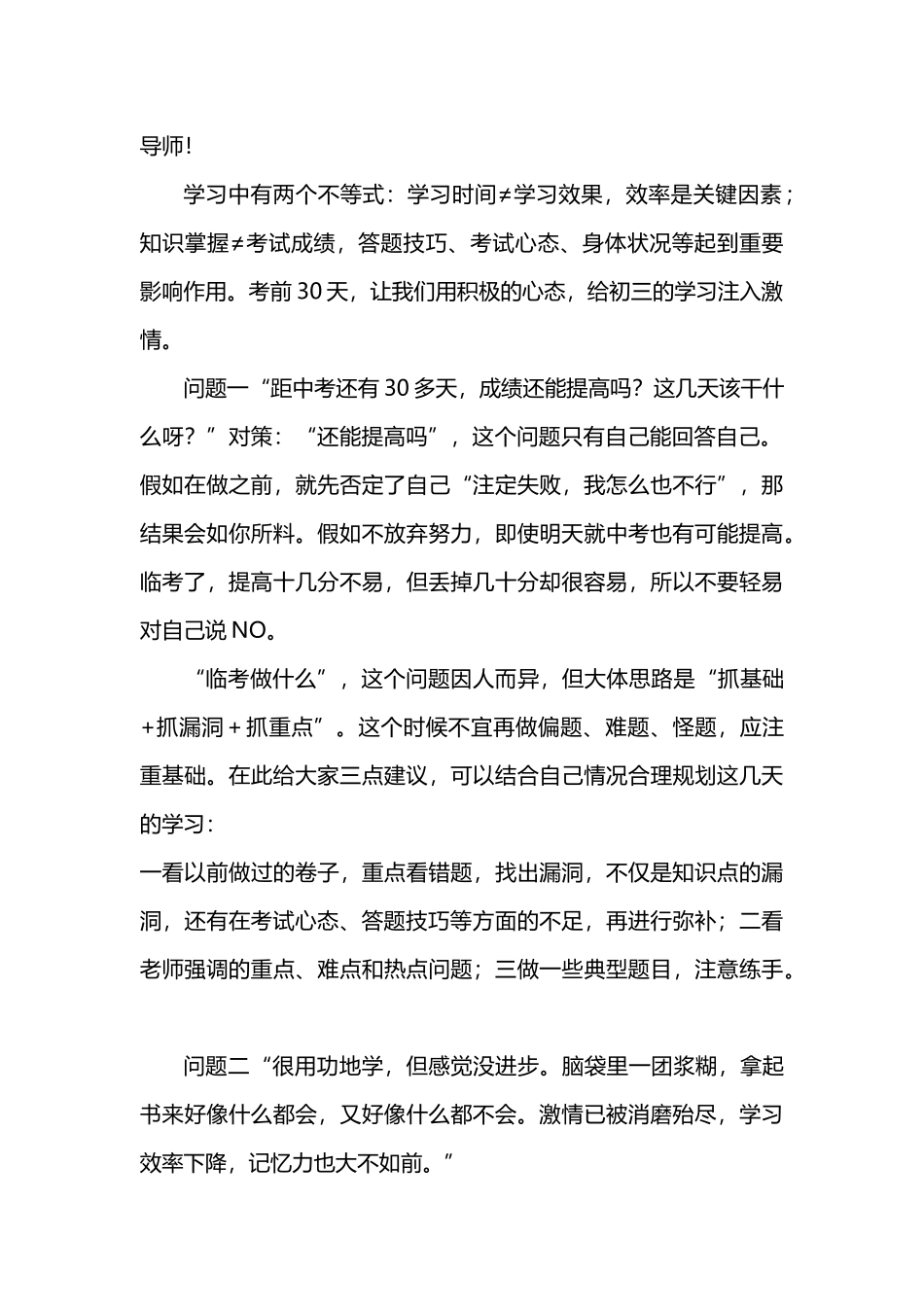 初三毕业班中考前家长会班主任发言稿_第3页