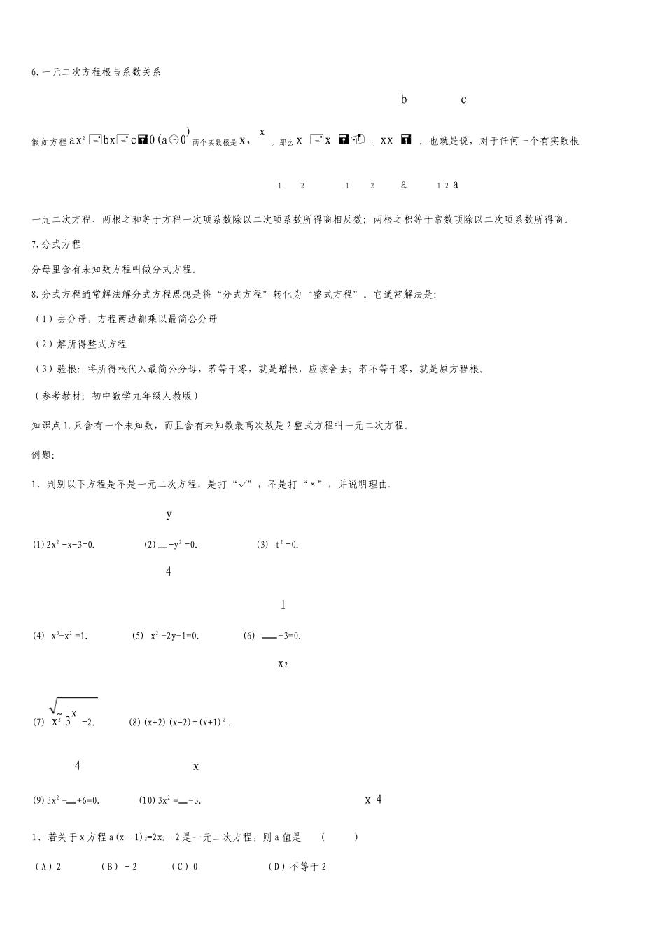 初三数学知识点及习题一份资料_第2页