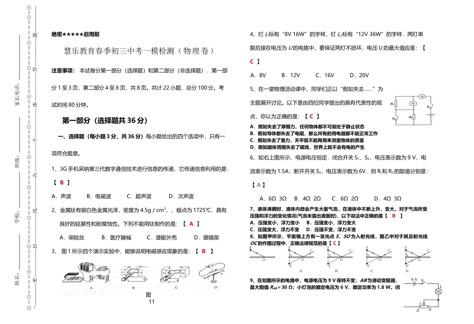 初三物理中考一模检测_第2页
