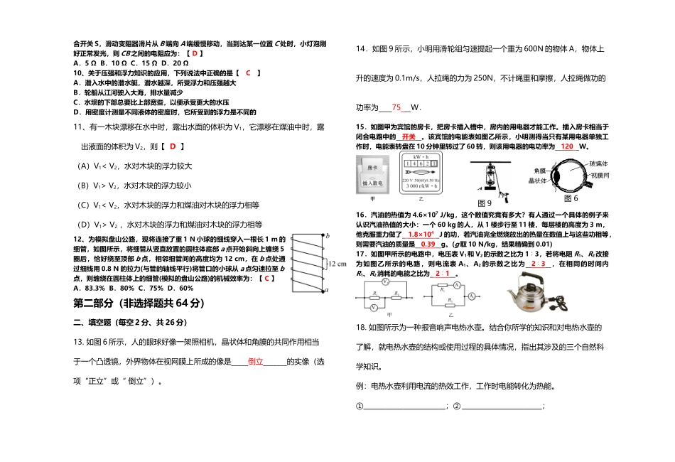 初三物理中考一模检测_第3页