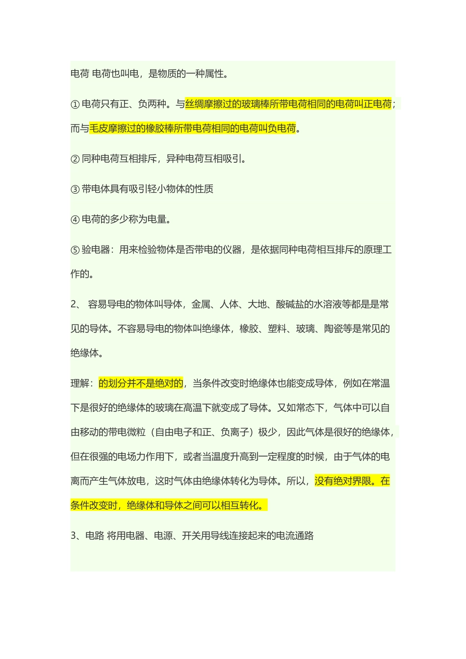 初三物理电磁学知识点_第2页