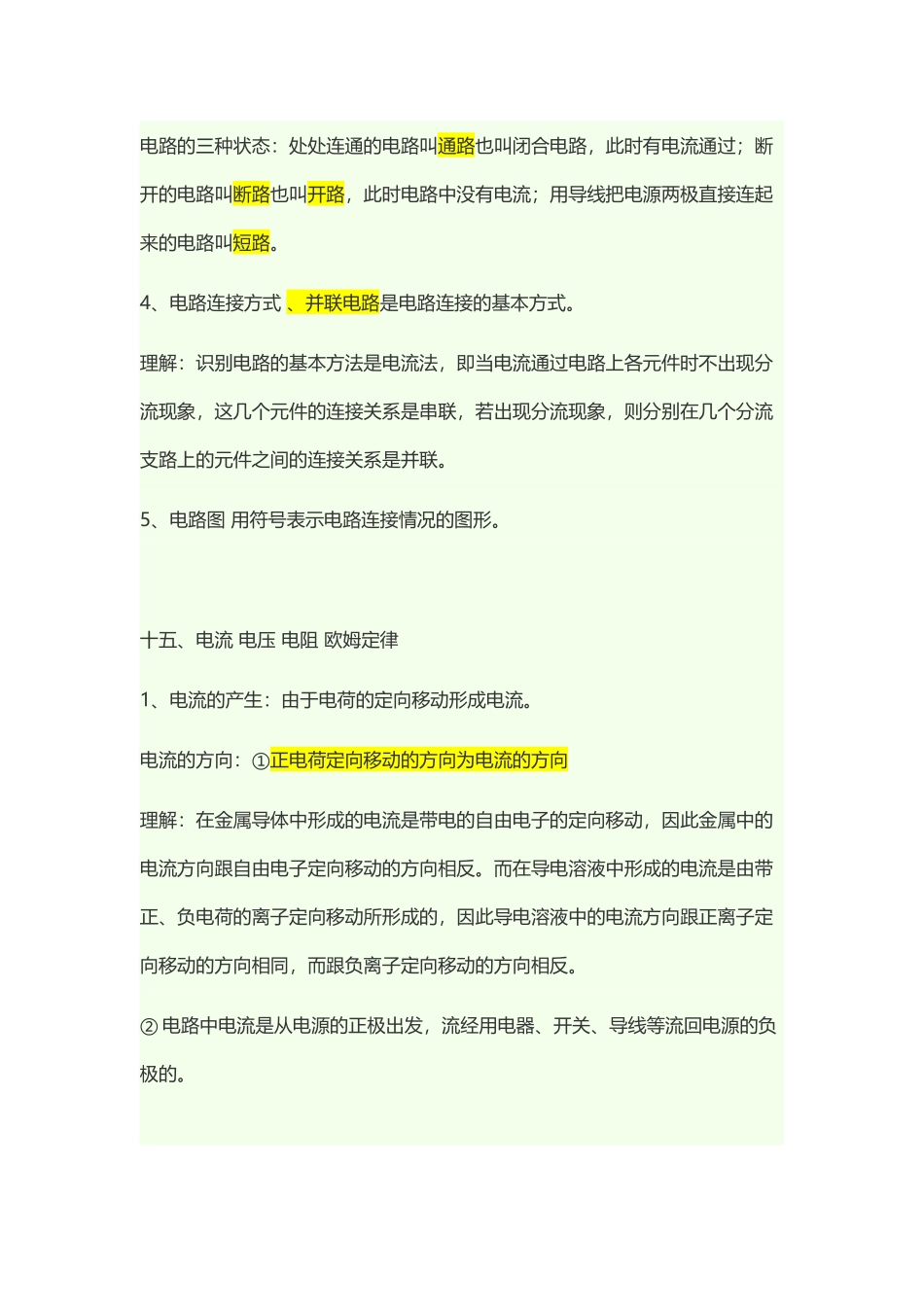 初三物理电磁学知识点_第3页
