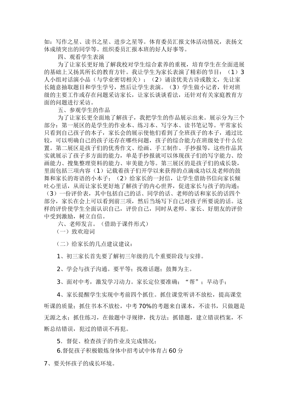 初三毕业班新型家长会方案设计_第2页