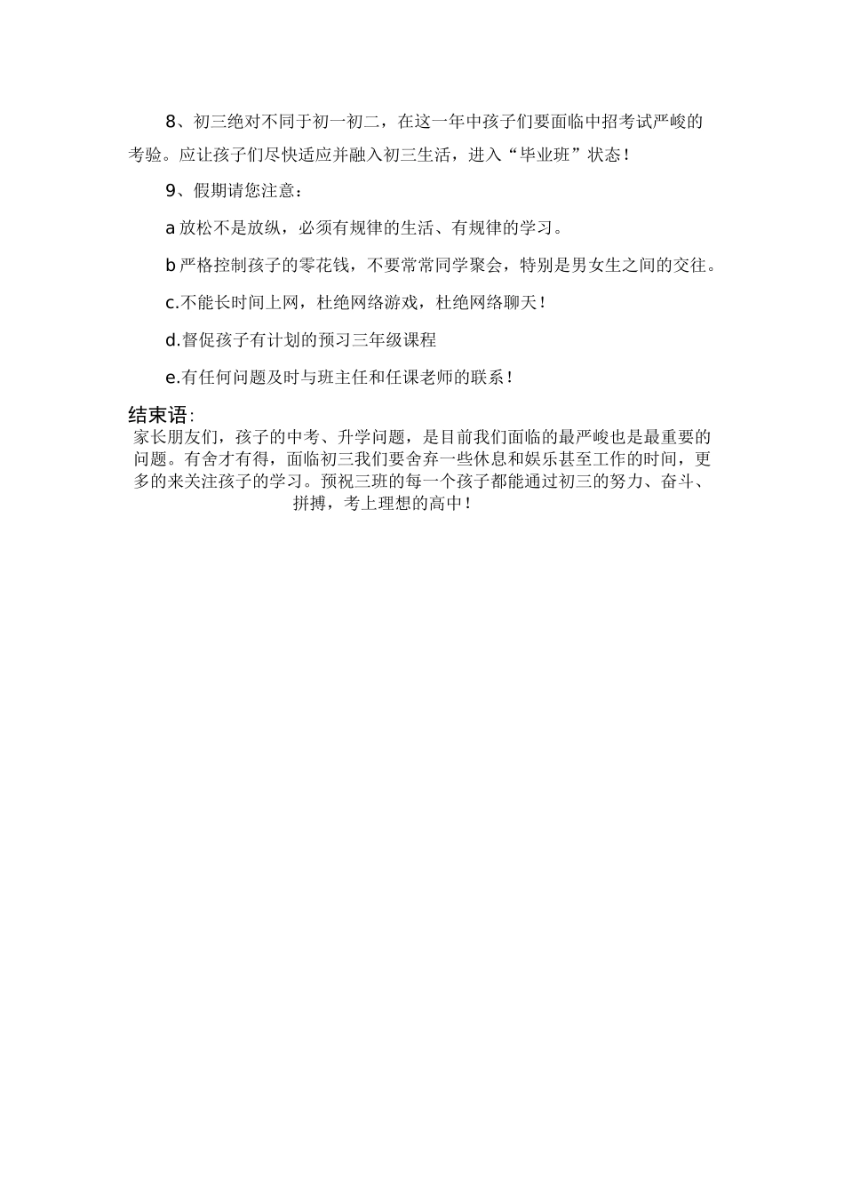 初三毕业班新型家长会方案设计_第3页
