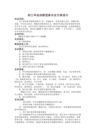 初三毕业班新型家长会方案设计