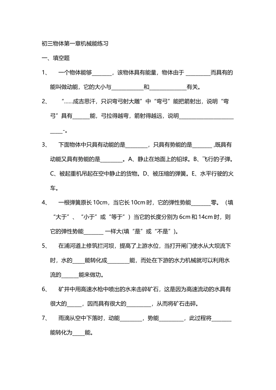 初三物体第一章机械能练习_第2页