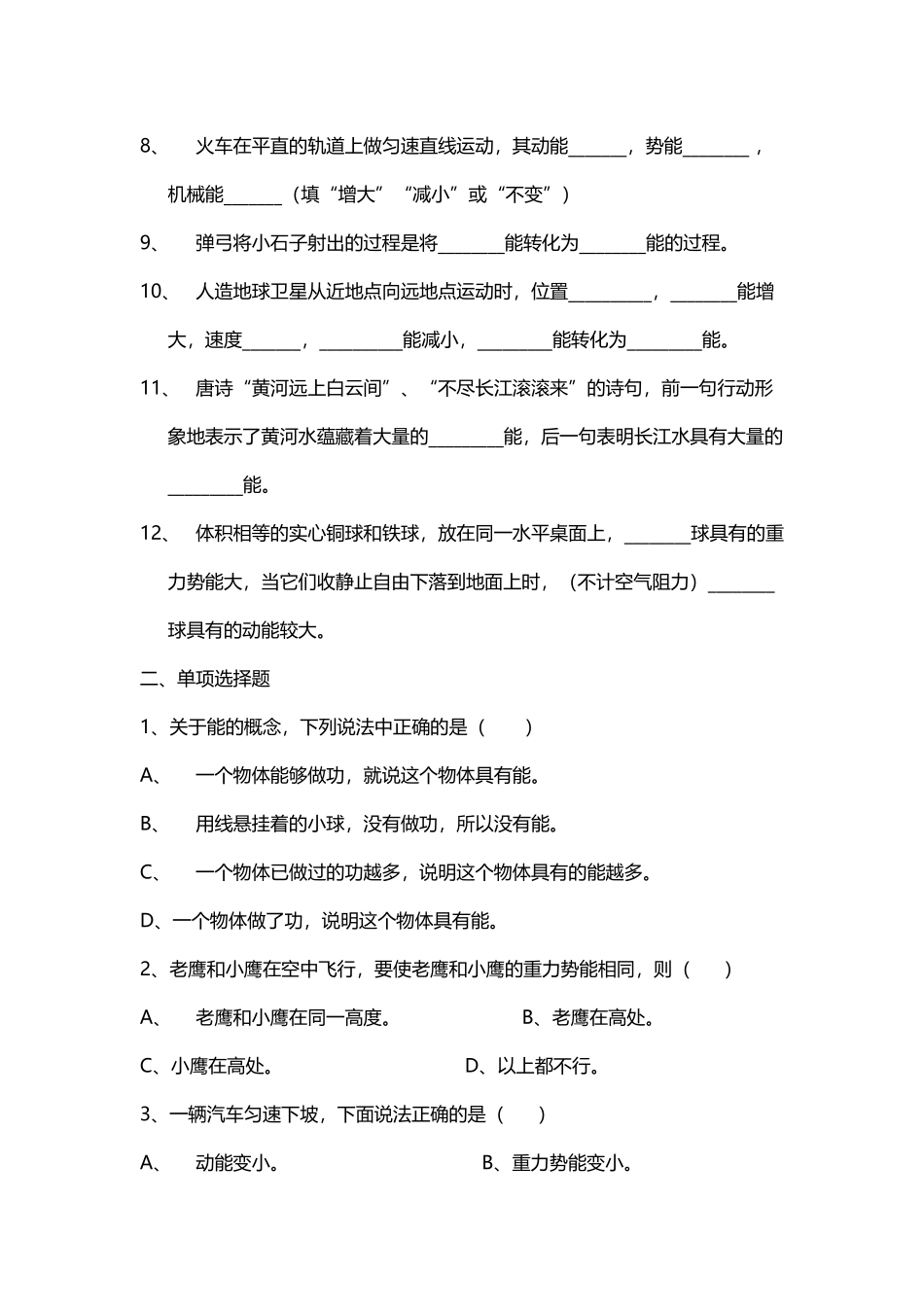 初三物体第一章机械能练习_第3页