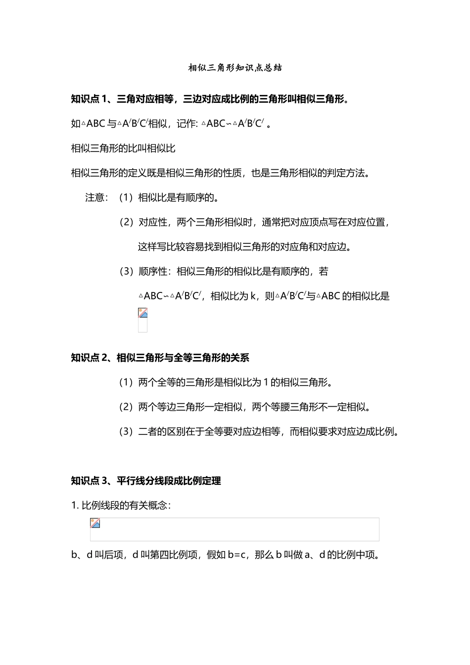 初三相似三角形讲义全_第2页
