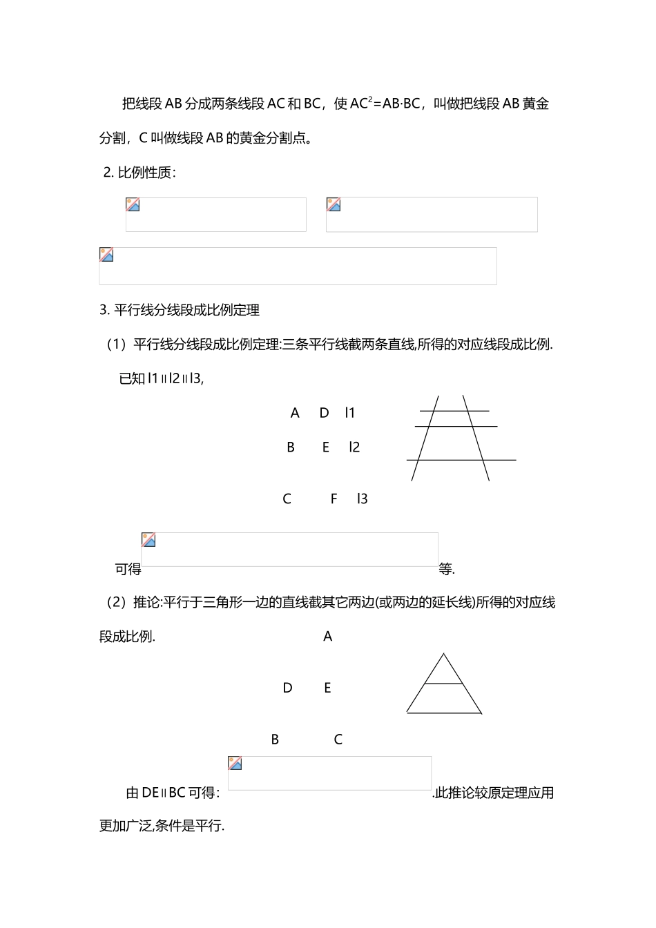初三相似三角形讲义全_第3页