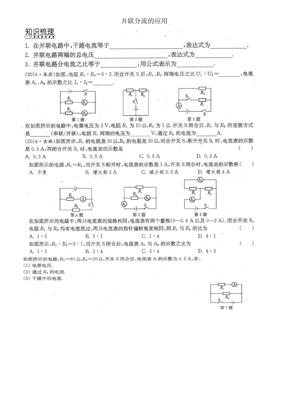 初三物理动态电路及电路安全_第2页