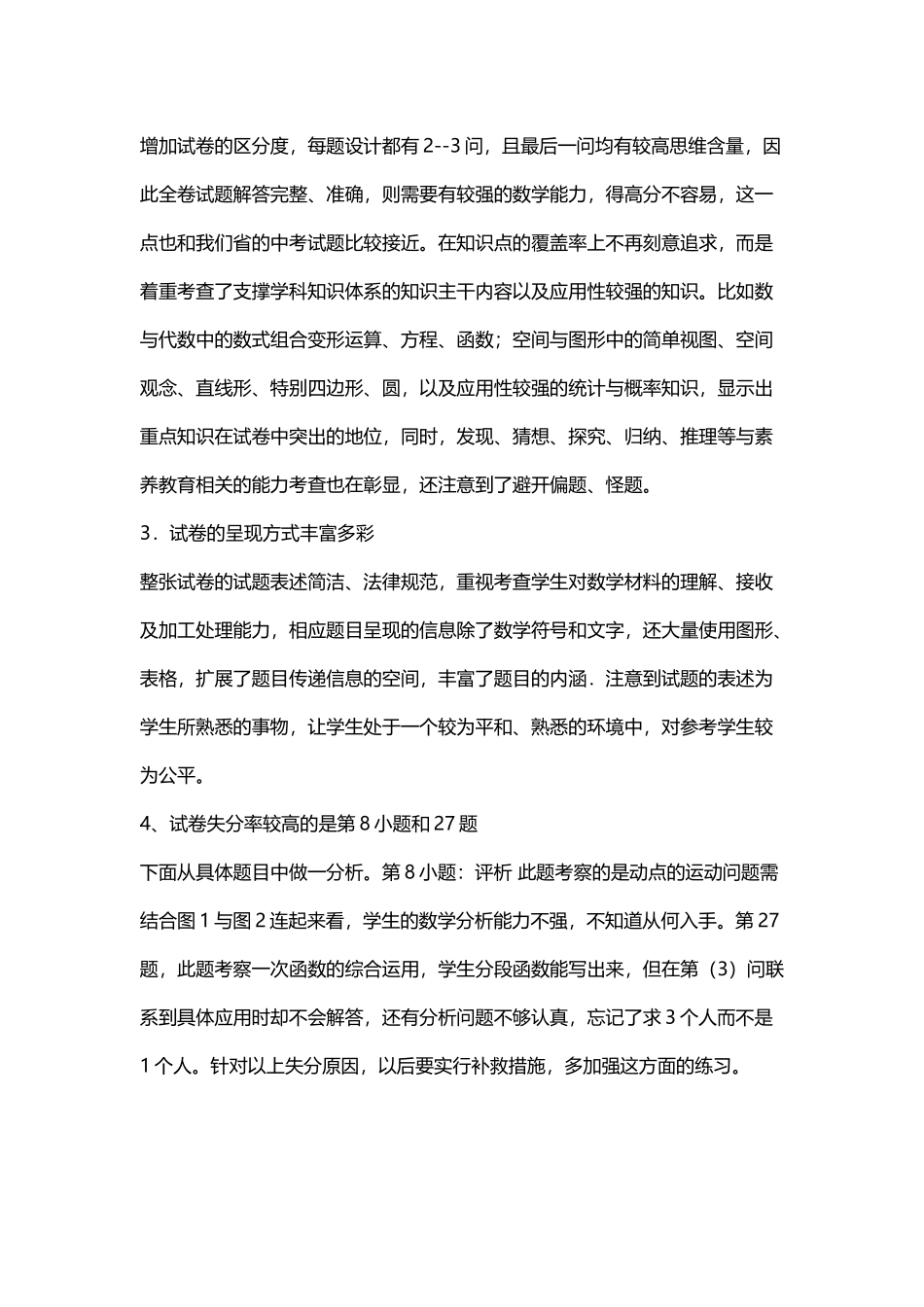 初三第二次模拟考试数学试卷分析_第3页
