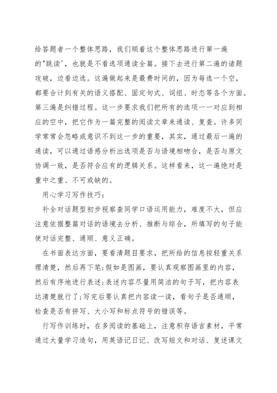 初三英语70分怎么提升_第3页