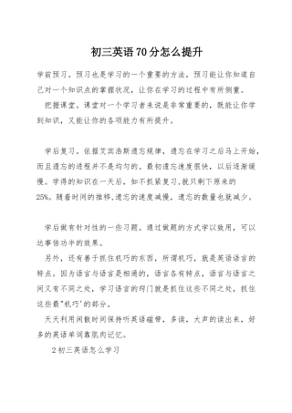 初三英语70分怎么提升