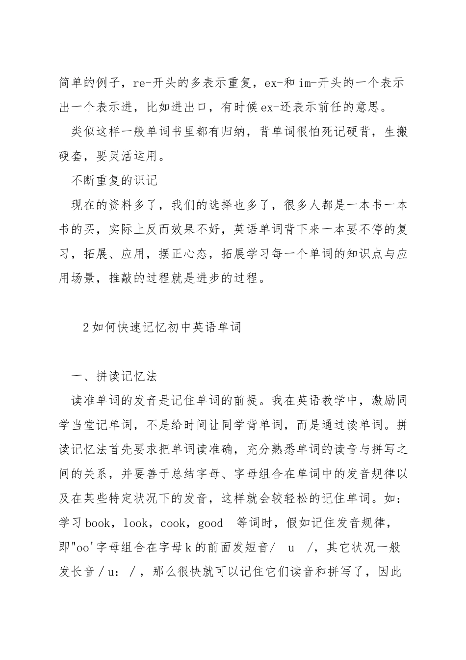 初三英语单词技巧上册_第2页