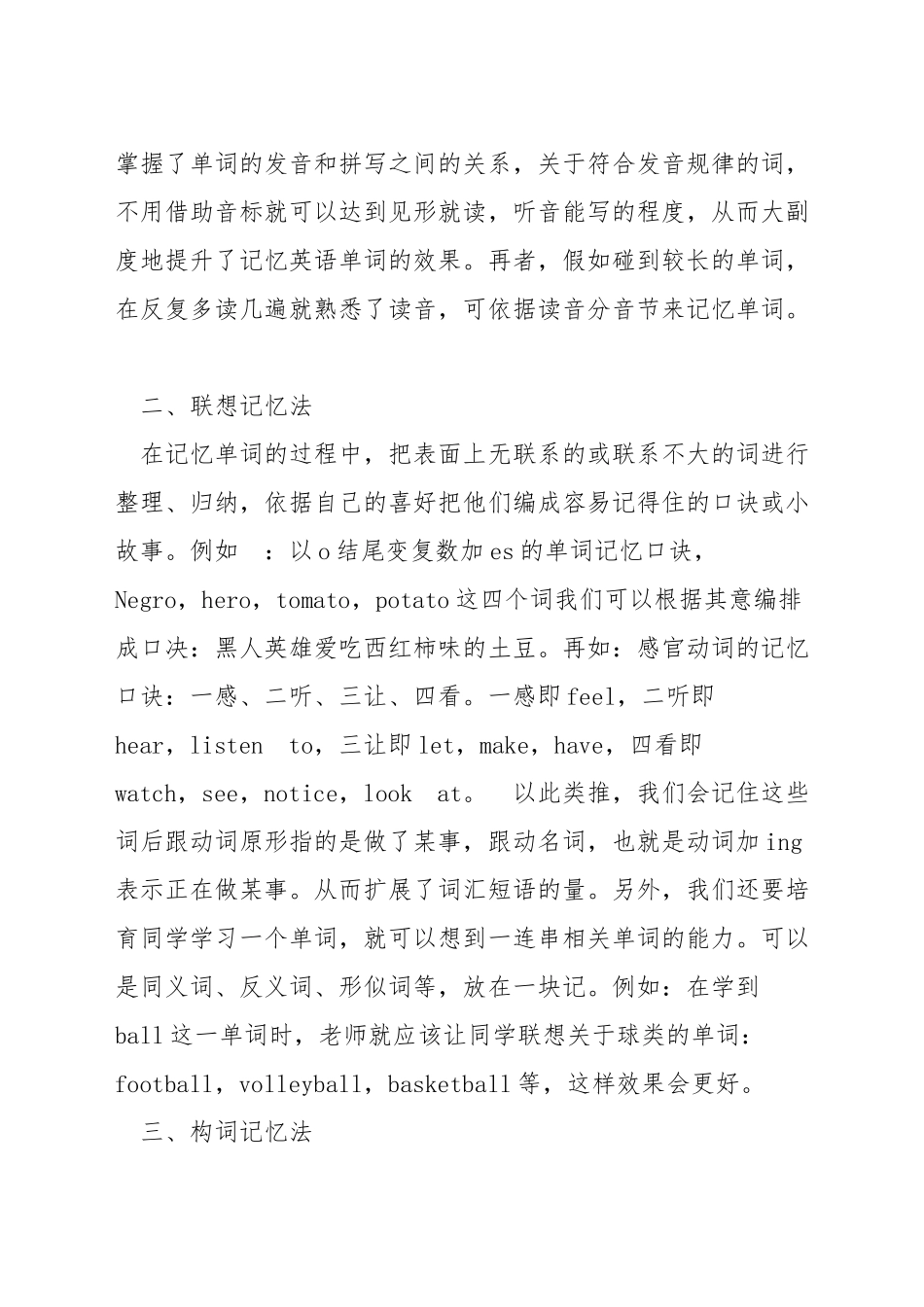 初三英语单词技巧上册_第3页