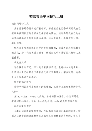 初三英语单词技巧上册