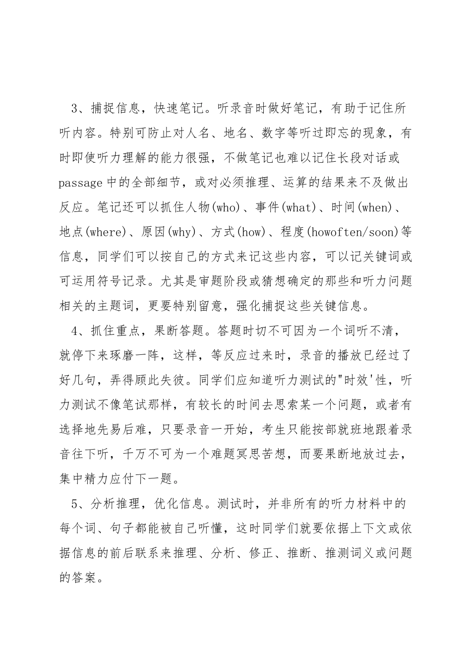 初三英语听力考试技巧_第2页