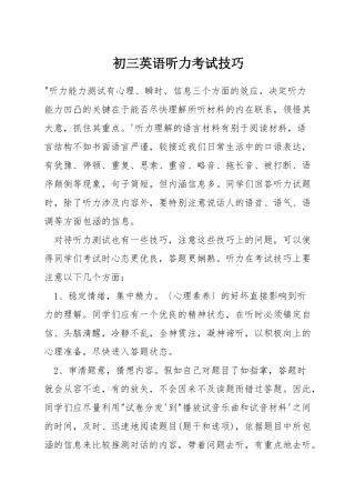 初三英语听力考试技巧