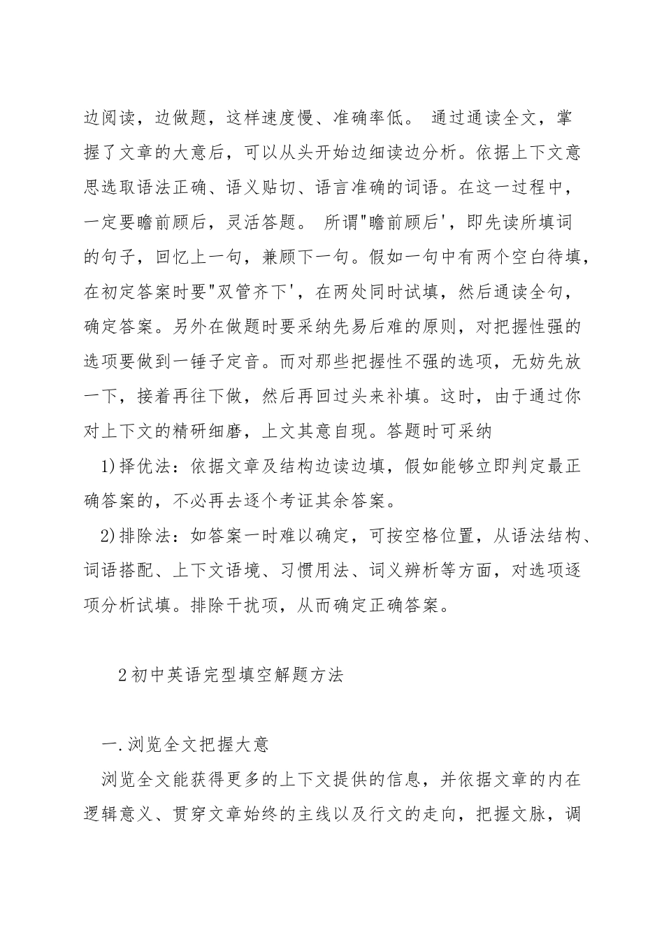 初三英语完型技巧_第2页