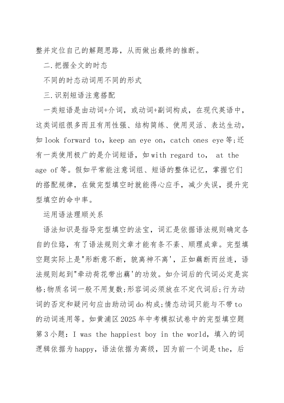 初三英语完型技巧_第3页